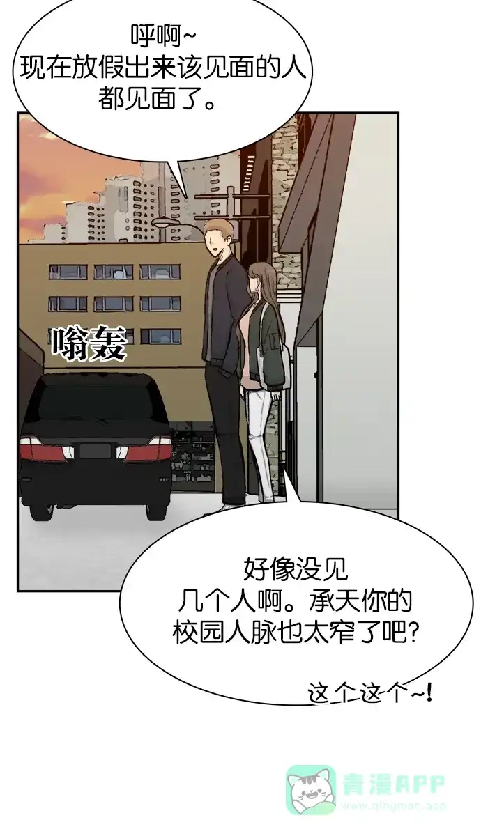 金汤匙 第75话 第46页