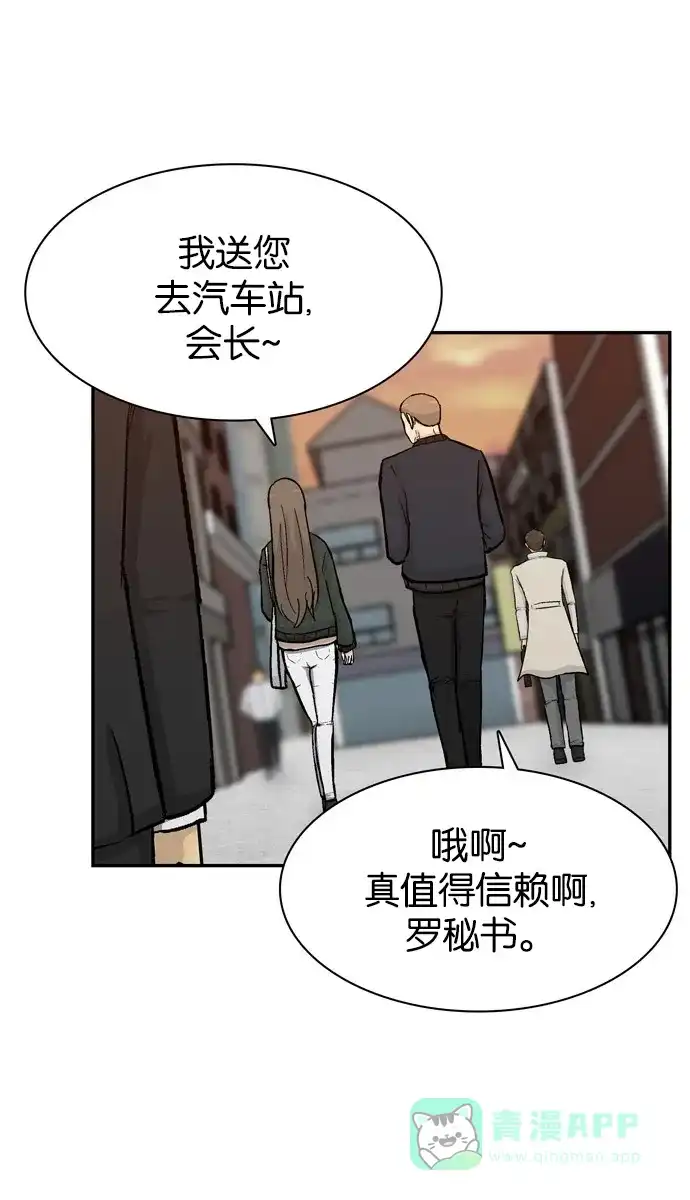 金汤匙 第75话 第51页