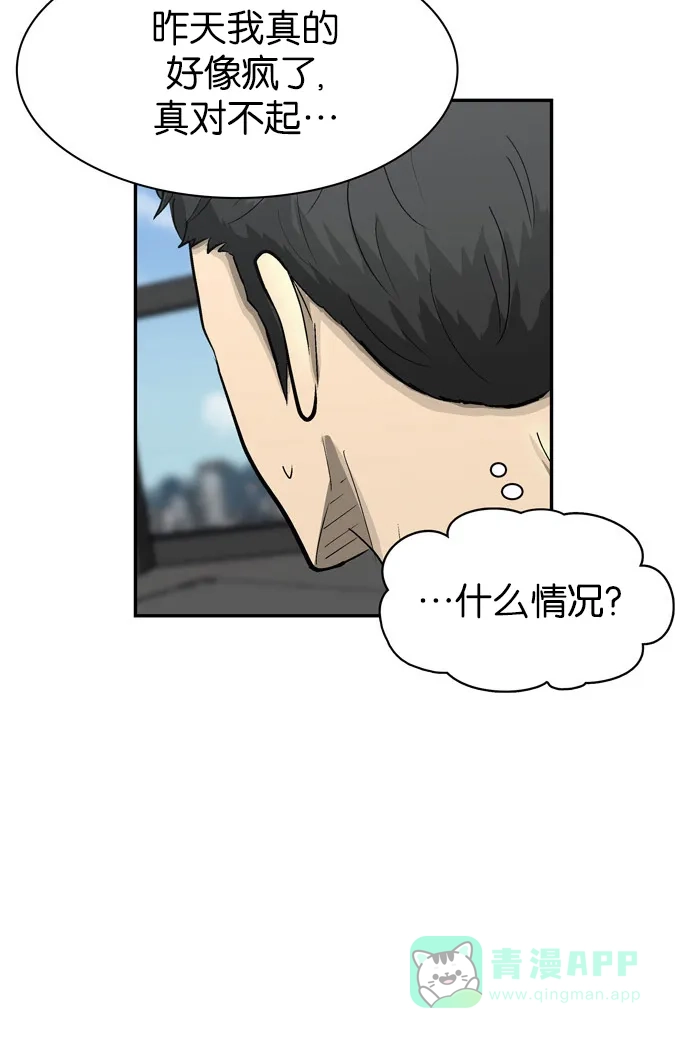 金汤匙 第75话 第11页