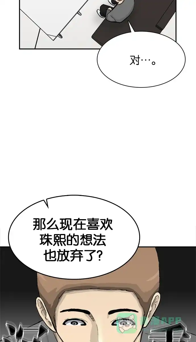 金汤匙 第75话 第15页