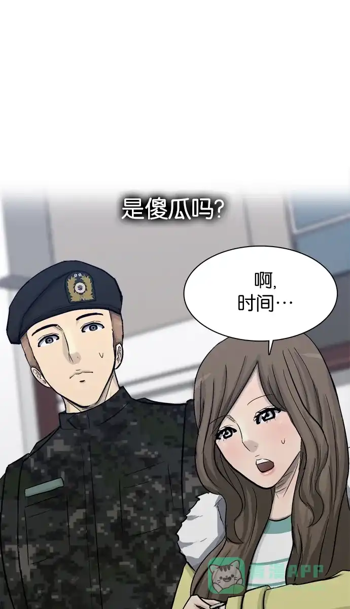 金汤匙 第75话 第125页