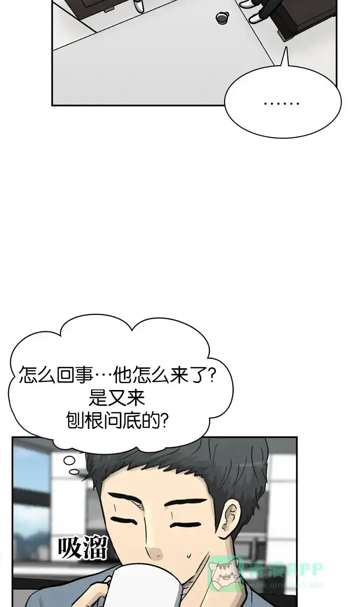 金汤匙 第75话 第5页