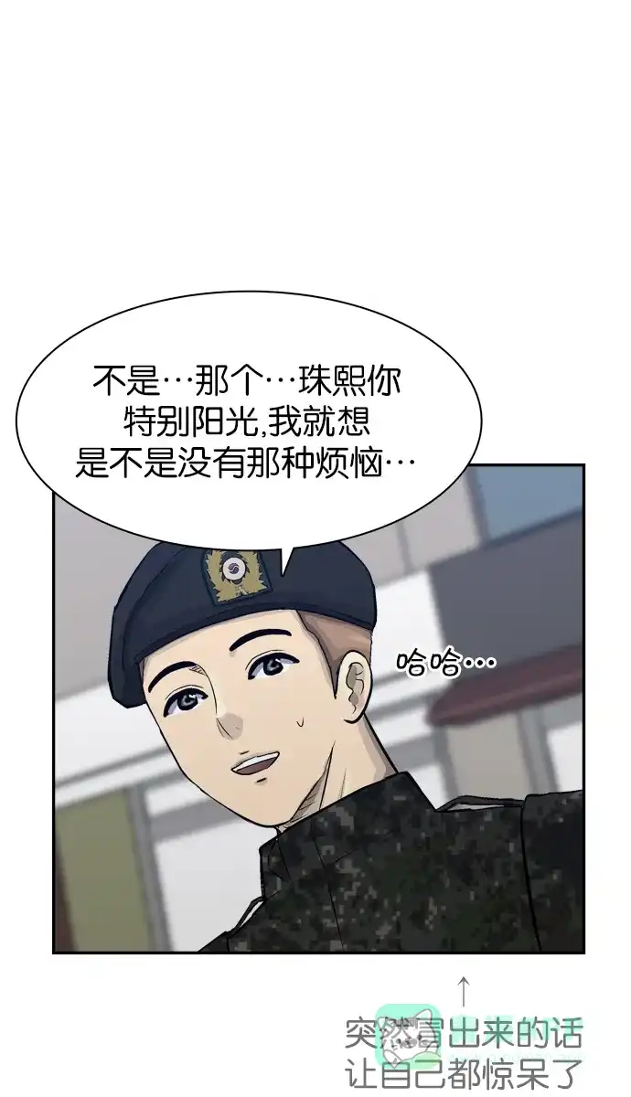 金汤匙 第75话 第119页