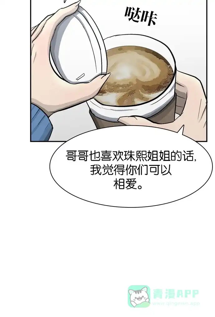 金汤匙 第75话 第38页