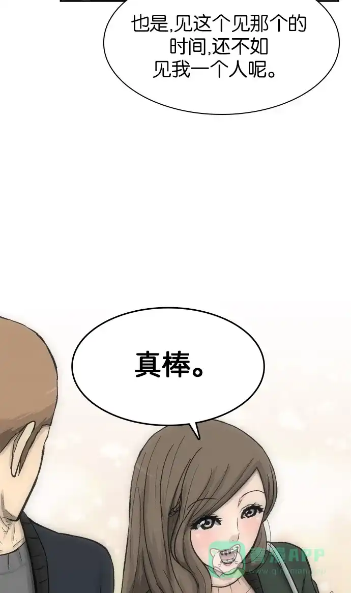 金汤匙 第75话 第48页