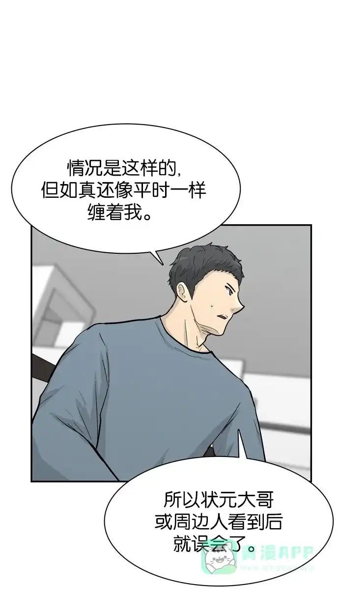 金汤匙 第75话 第19页