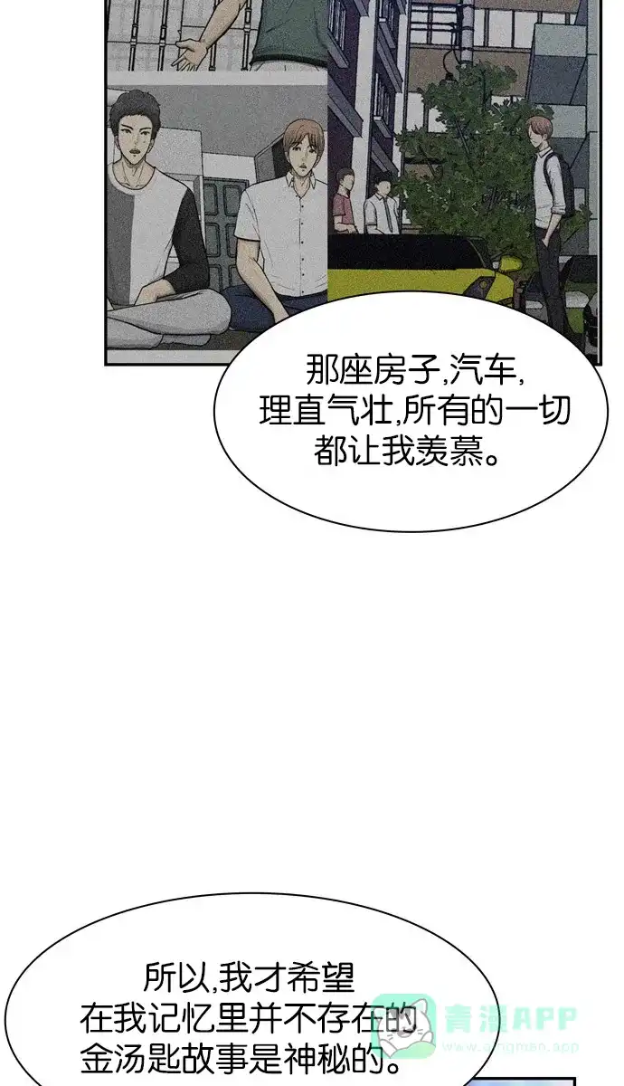 金汤匙 第75话 第9页