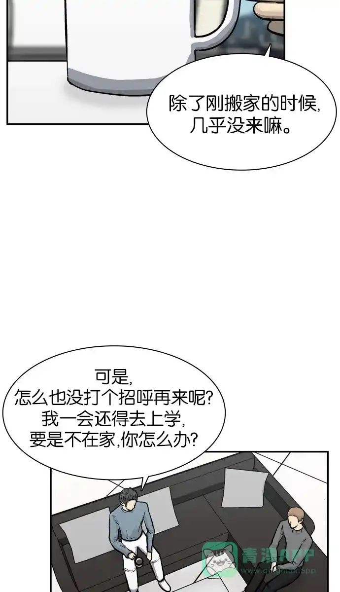 金汤匙 第75话 第4页
