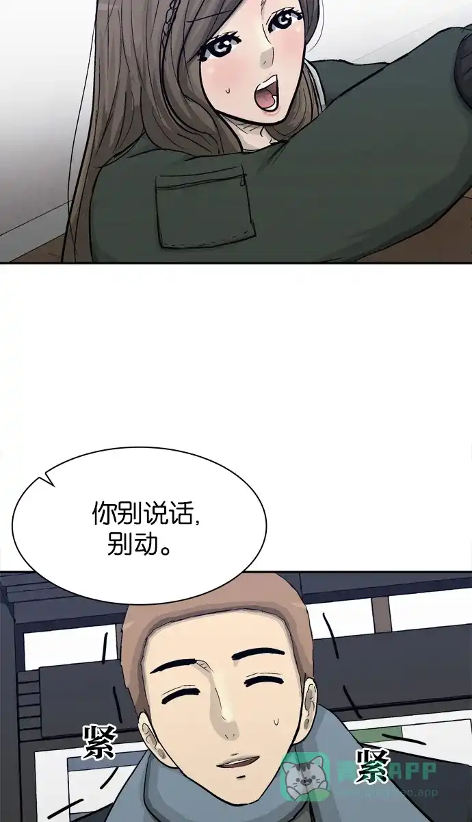 金汤匙 第75话 第58页