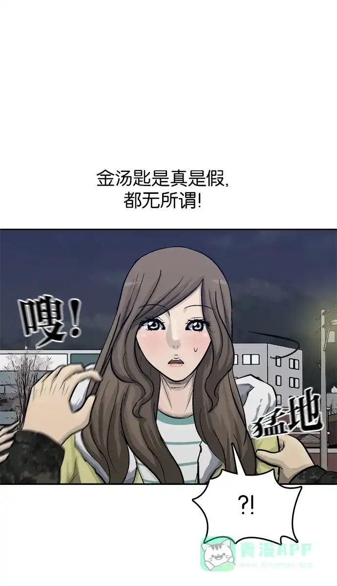 金汤匙 第75话 第132页