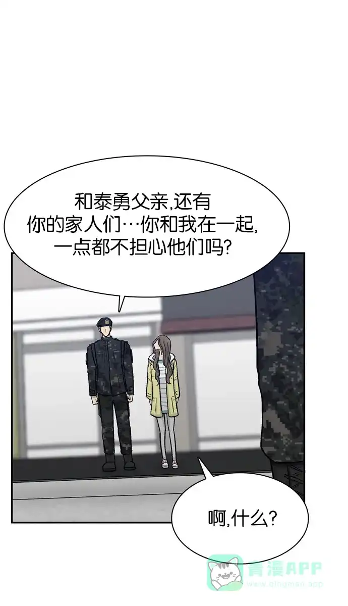 金汤匙 第75话 第118页