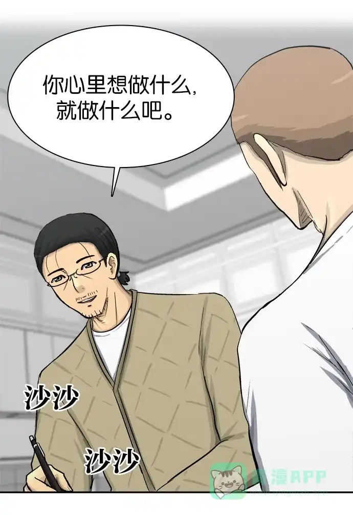 金汤匙 第75话 第83页