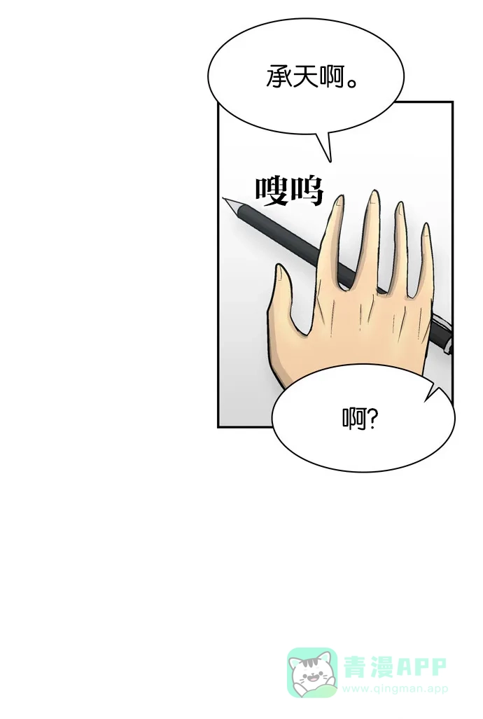 金汤匙 第75话 第82页