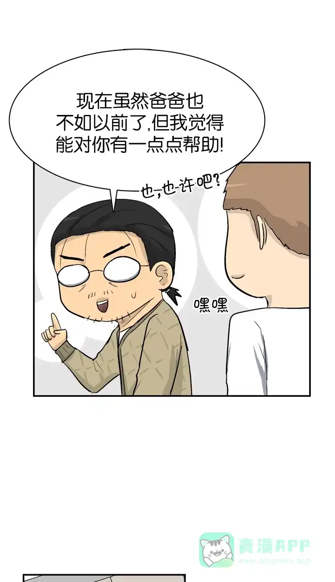 金汤匙 第75话 第90页
