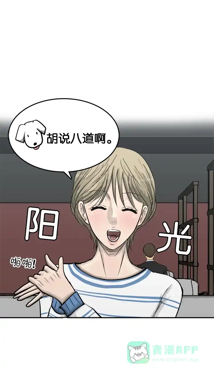 金汤匙 第75话 第33页