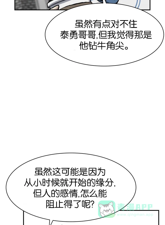 金汤匙 第75话 第37页