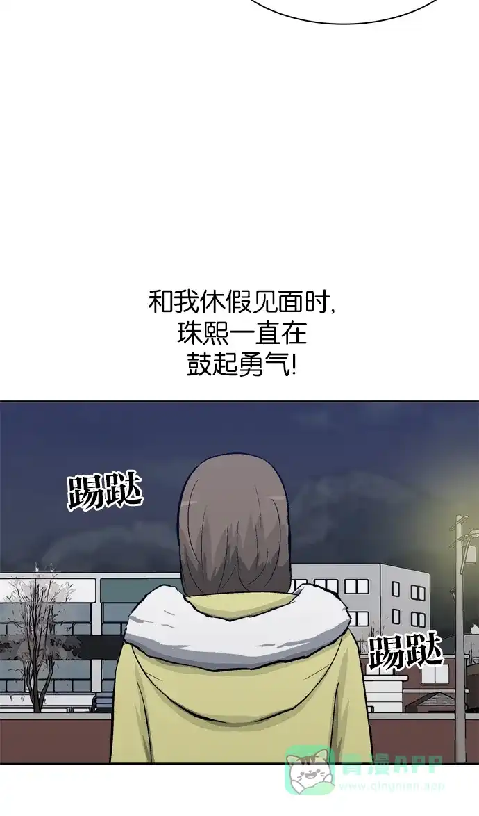 金汤匙 第75话 第128页