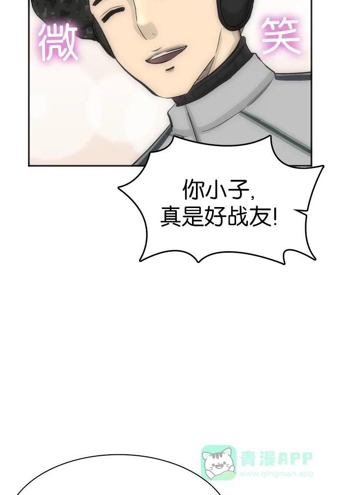 金汤匙 第76话 第13页