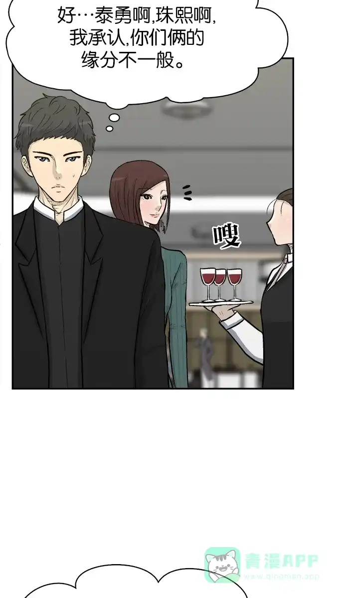 金汤匙 第76话 第77页