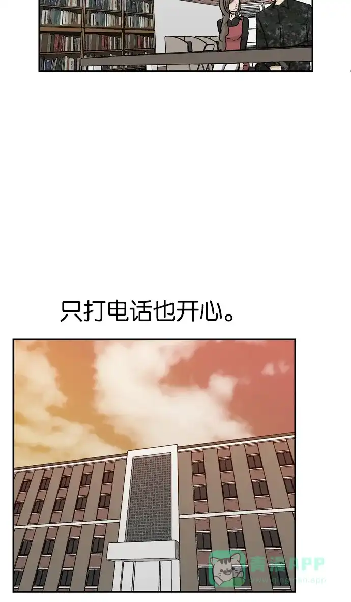 金汤匙 第76话 第51页