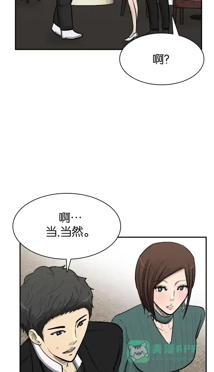金汤匙 第76话 第88页