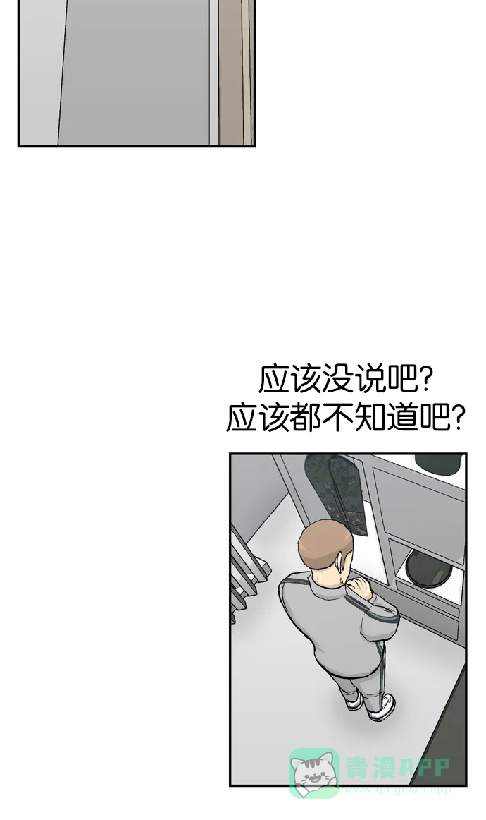 金汤匙 第76话 第56页