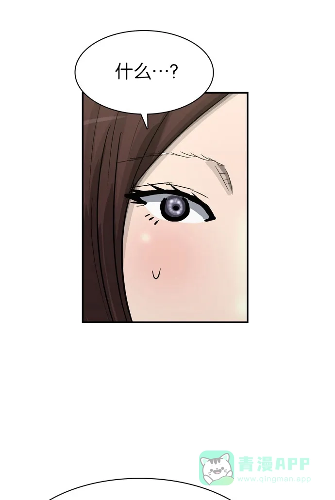 金汤匙 第76话 第101页