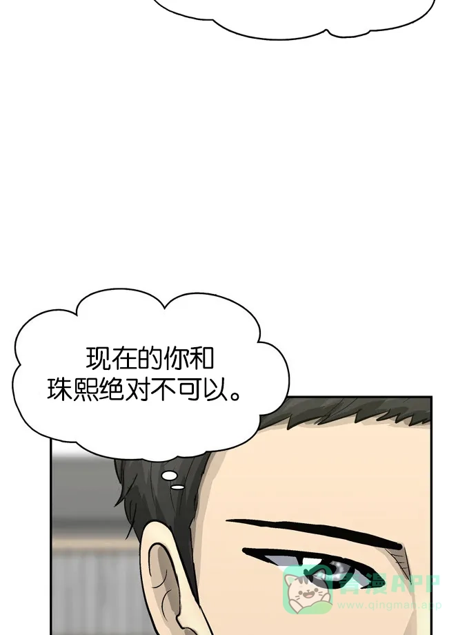 金汤匙 第76话 第79页