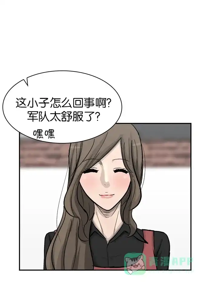 金汤匙 第76话 第39页