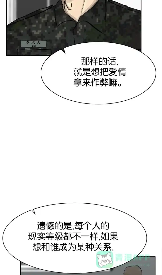 金汤匙 第76话 第36页