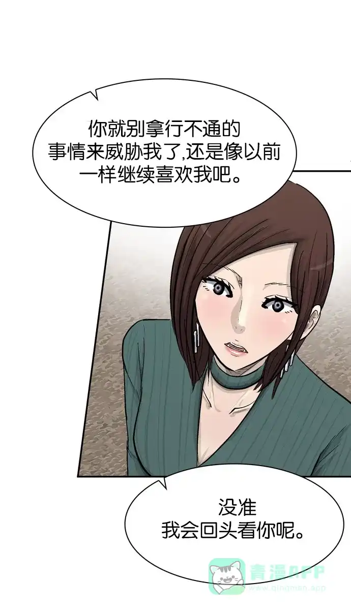 金汤匙 第76话 第103页