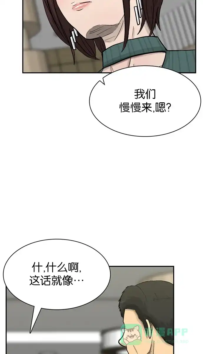 金汤匙 第76话 第111页