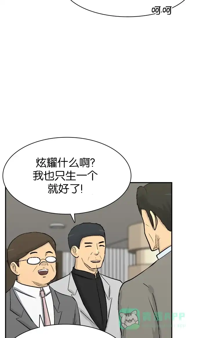 金汤匙 第76话 第117页