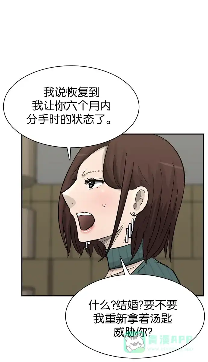 金汤匙 第76话 第98页