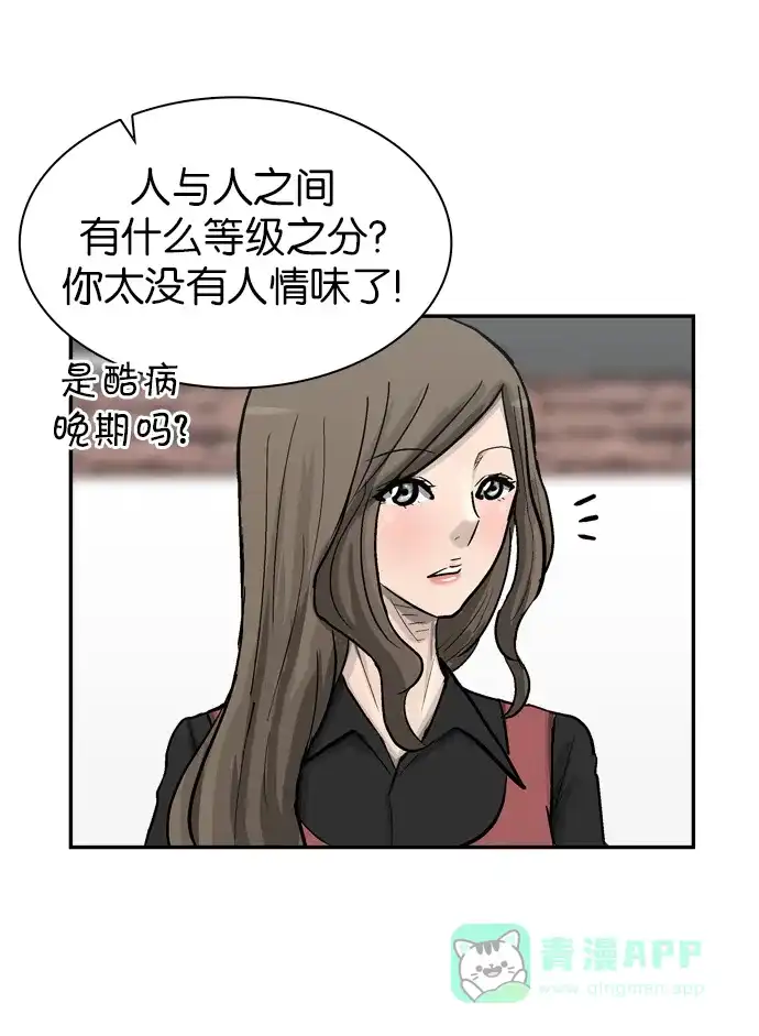 金汤匙 第76话 第38页