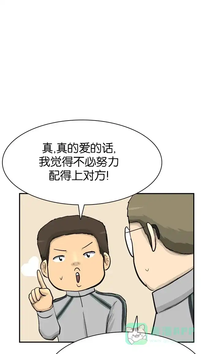 金汤匙 第76话 第34页
