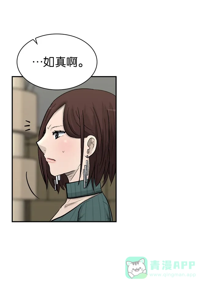 金汤匙 第76话 第106页