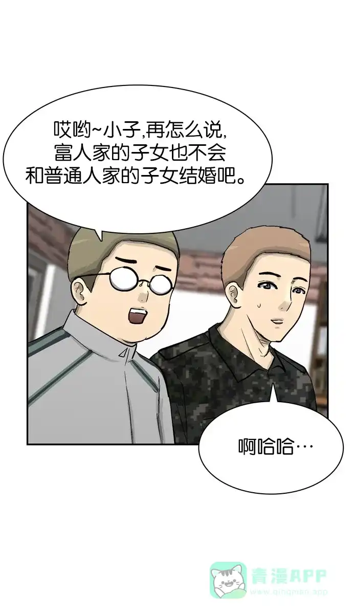 金汤匙 第76话 第32页