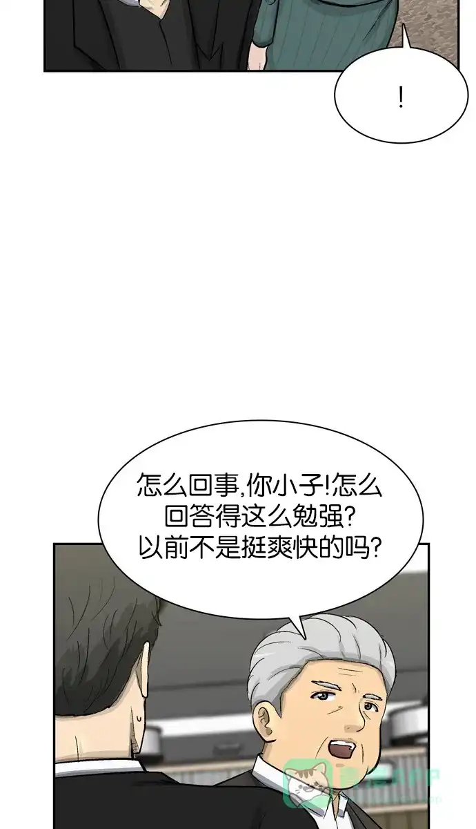 金汤匙 第76话 第89页