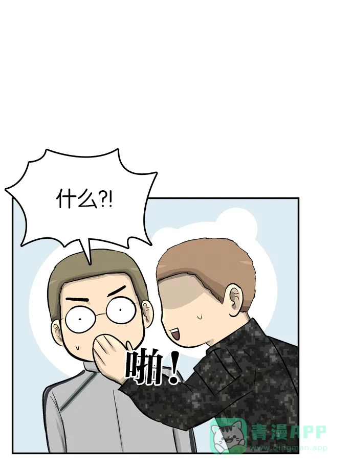 金汤匙 第76话 第27页