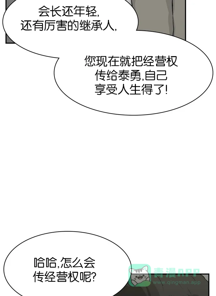 金汤匙 第76话 第118页