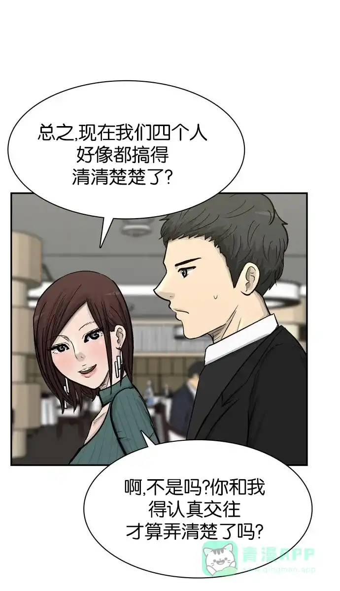 金汤匙 第76话 第73页