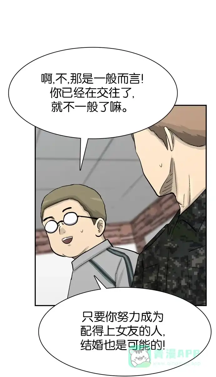 金汤匙 第76话 第33页