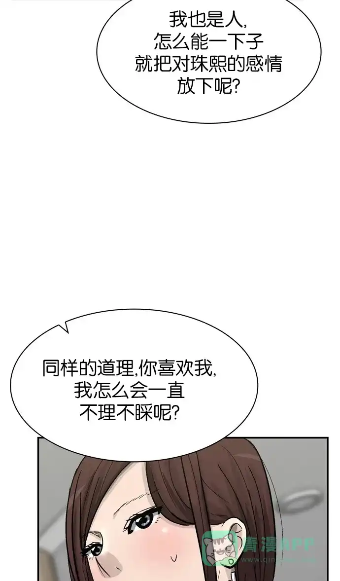 金汤匙 第76话 第110页