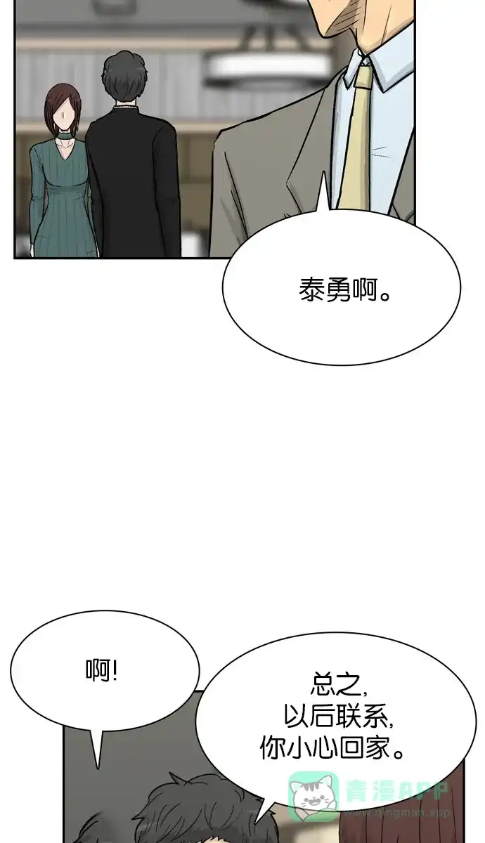 金汤匙 第76话 第112页