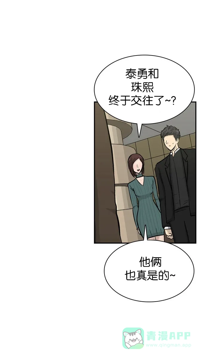 金汤匙 第76话 第72页
