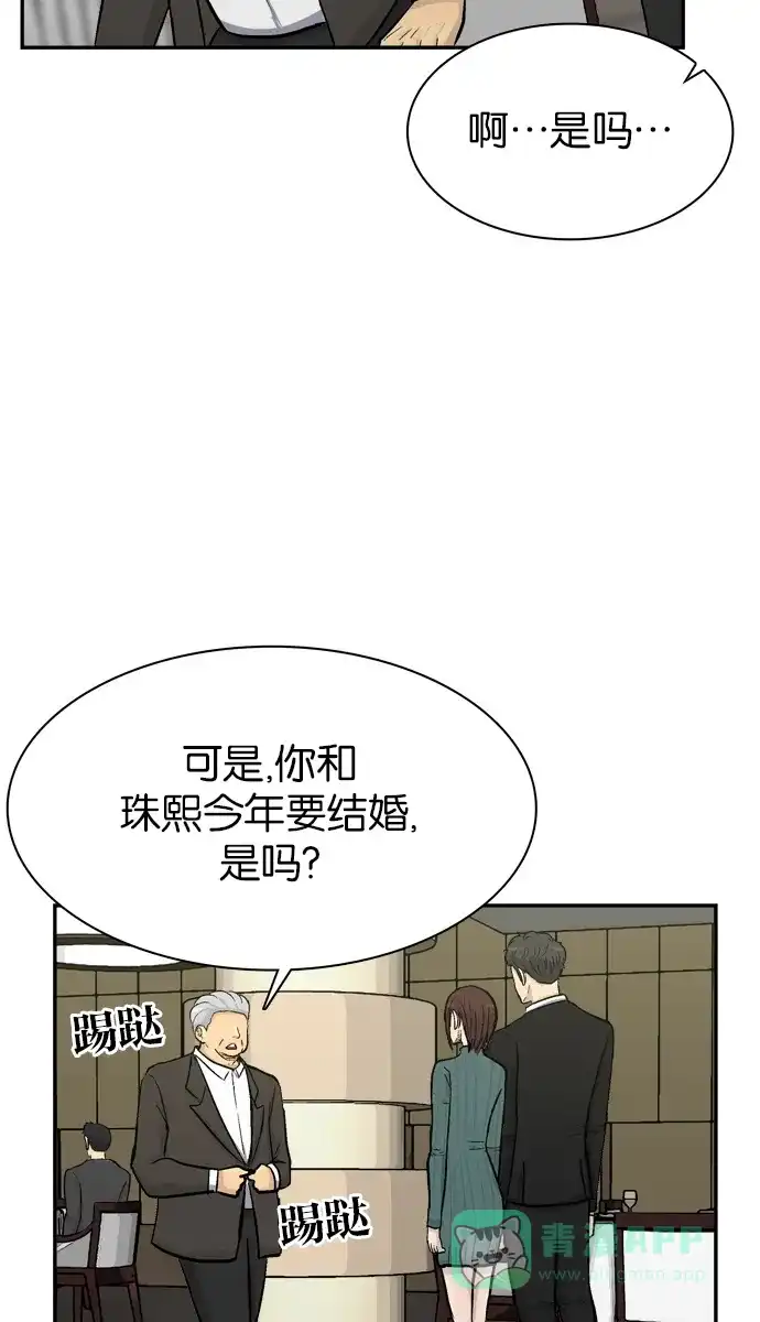 金汤匙 第76话 第87页