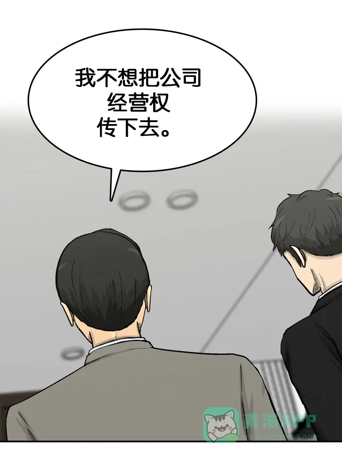 金汤匙 第76话 第120页