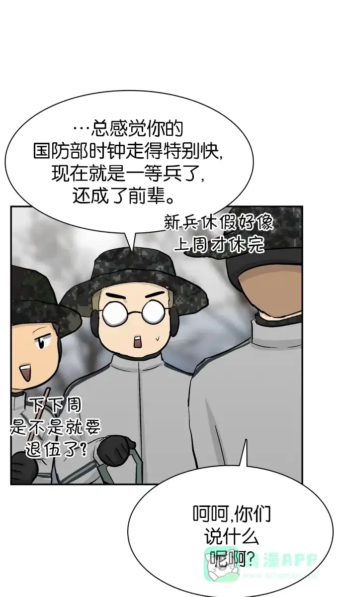 金汤匙 第76话 第10页
