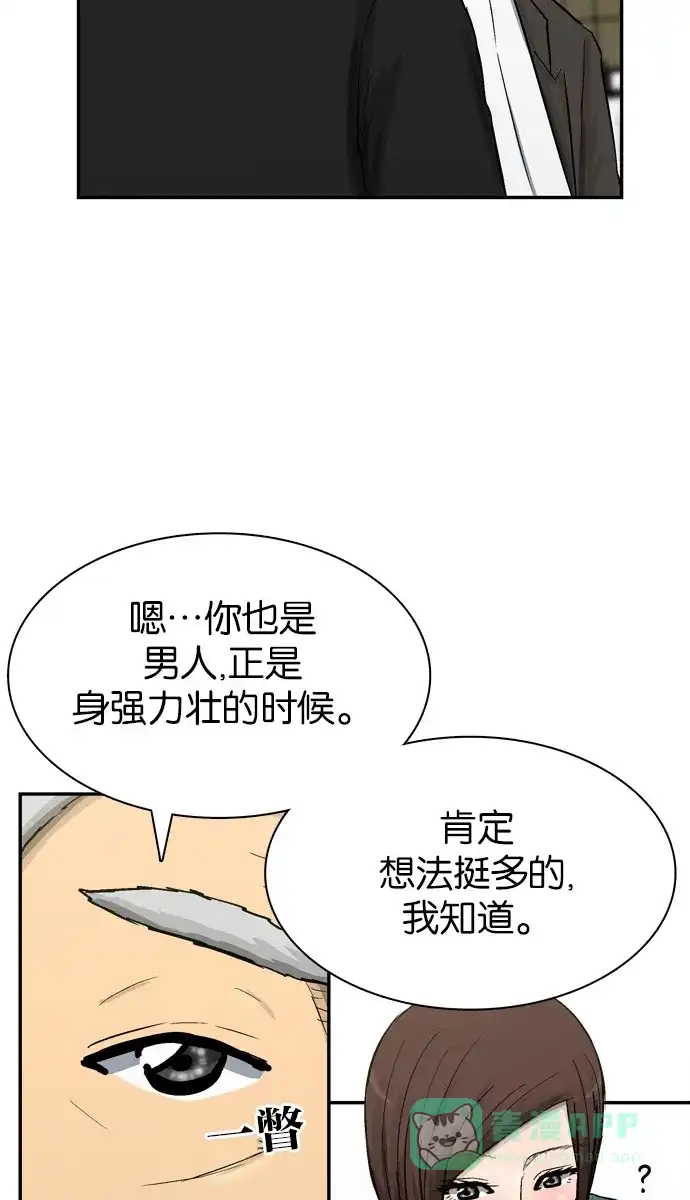 金汤匙 第76话 第90页